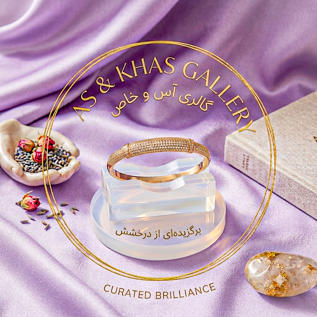گالری آس و خاص